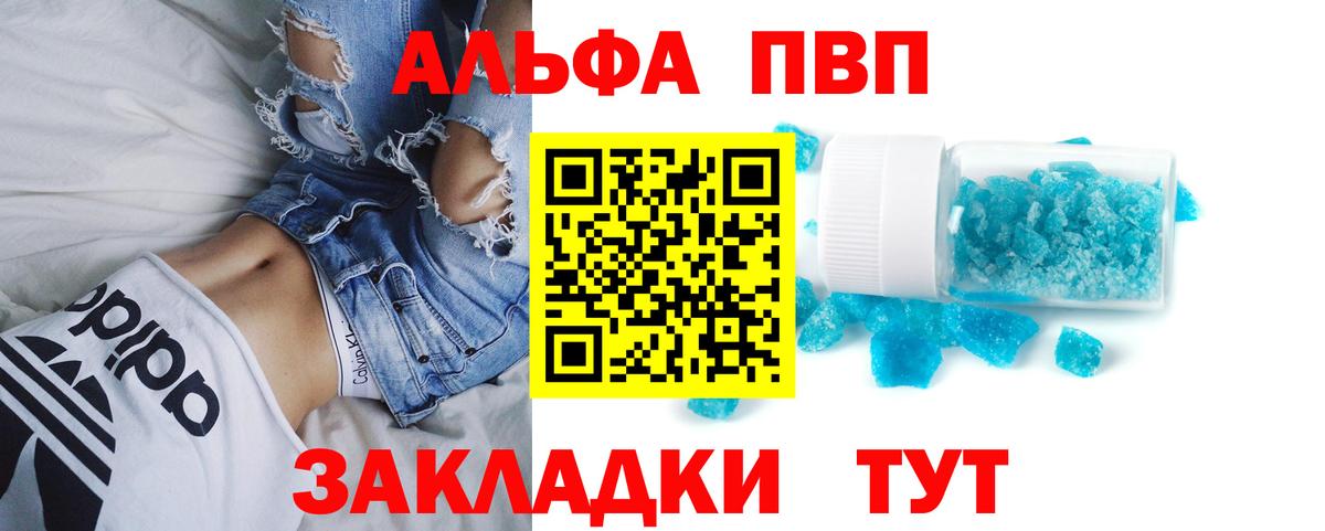 Альфа ПВП кристаллы  Alpha PVP мука  Сердобск  Вход с VPN  A PVP  APVP мука 