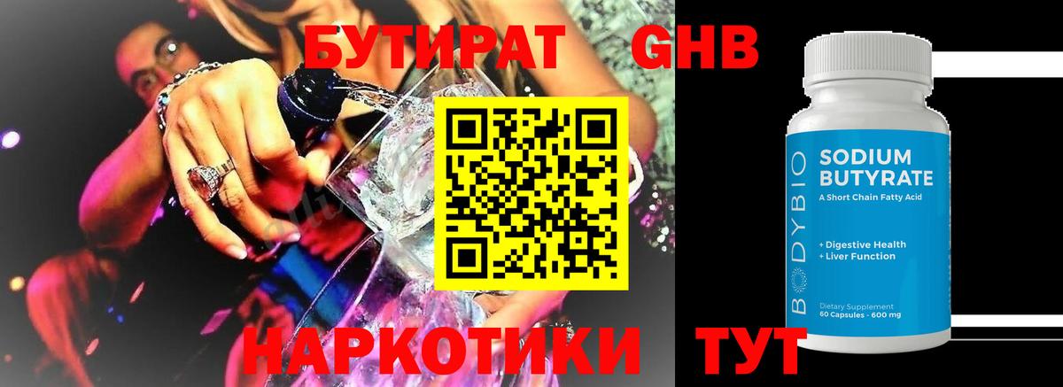Бутират  Вход с VPN  Сердобск  Бутират BDO 33% 