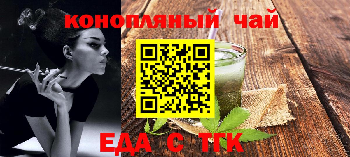 Еда ТГК марихуана  Вход с VPN  Сердобск 