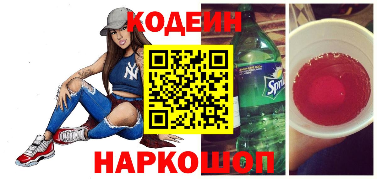 закладки  Вход с VPN  Кодеин напиток Lean (лин)  Сердобск  Кодеиновый сироп Lean Purple Drank 