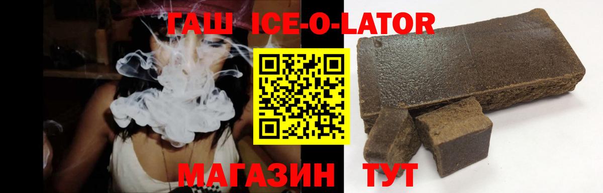 ГАШИШ Ice-O-Lator Сердобск
