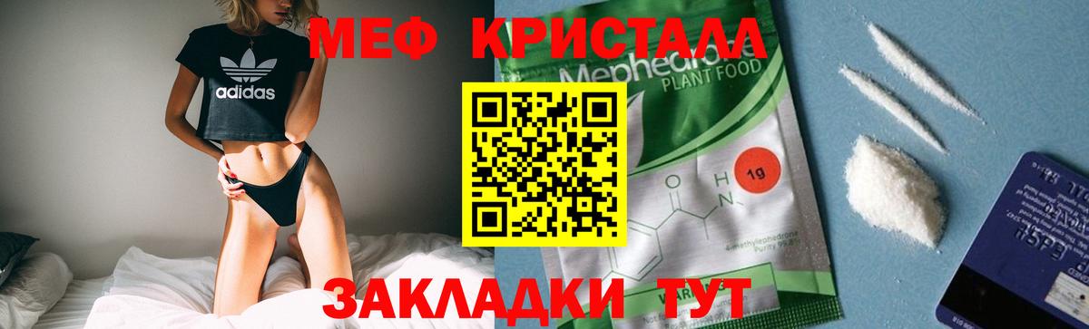 МЕФ кристаллы Сердобск