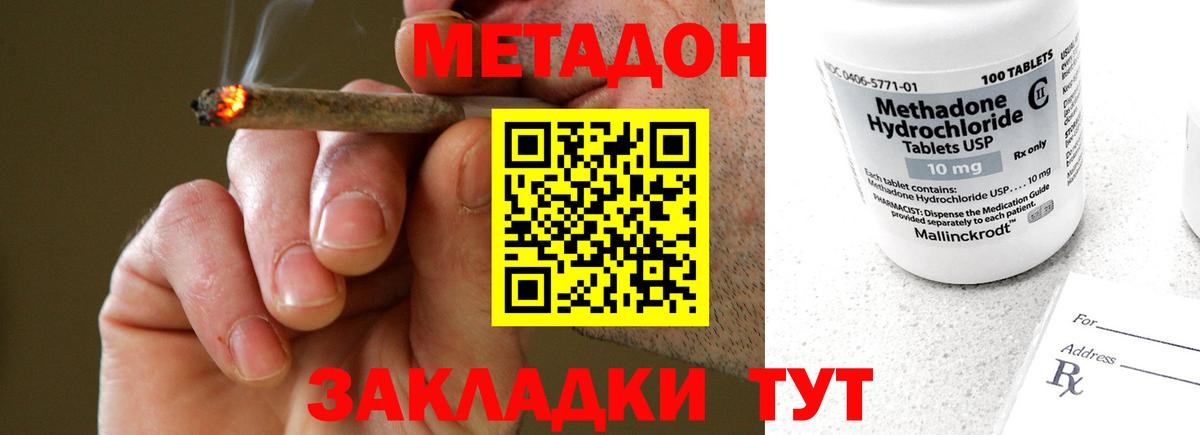 Сердобск  МЕТАДОН VHQ  Вход с VPN  МЕТАДОН кристалл 